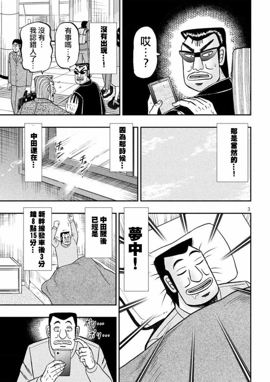 《中间管理录利根川》漫画最新章节第42话 挂违免费下拉式在线观看章节第【3】张图片