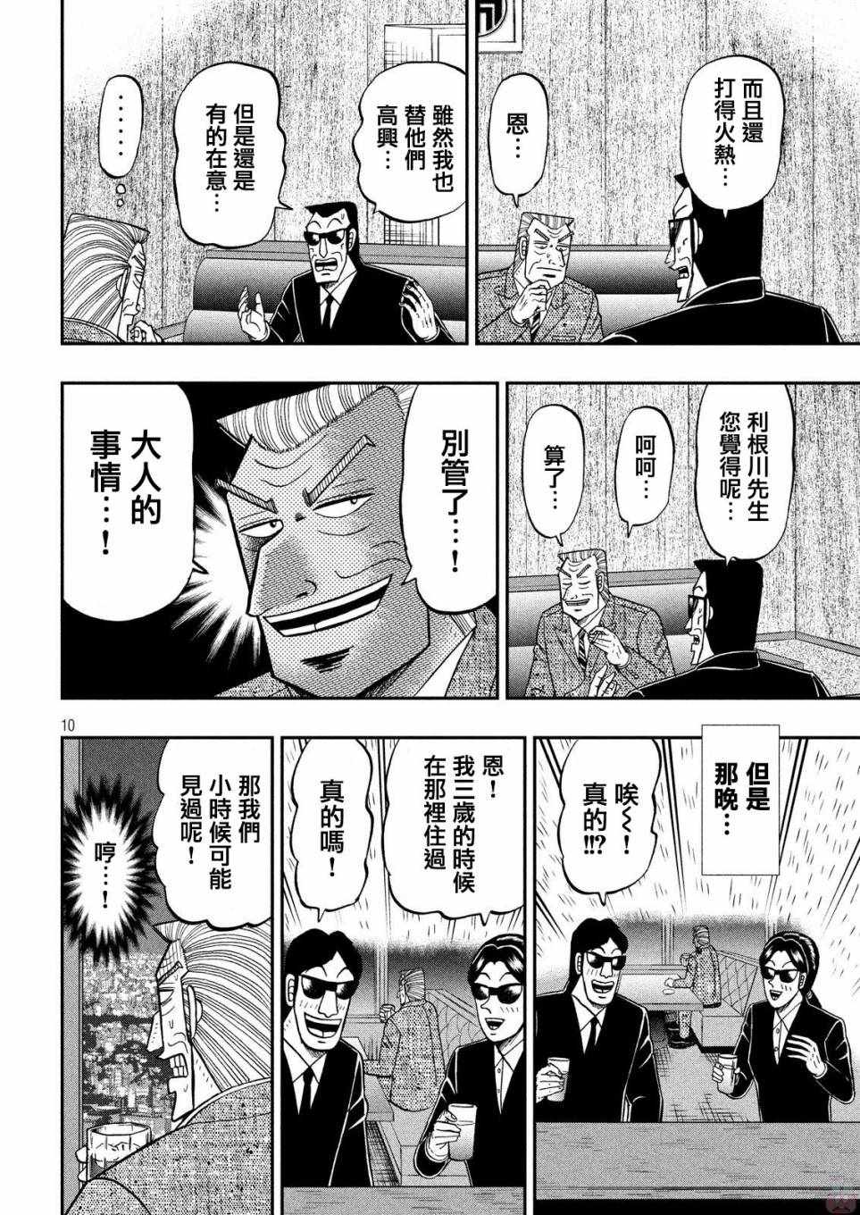 《中间管理录利根川》漫画最新章节第44话 窗际免费下拉式在线观看章节第【10】张图片