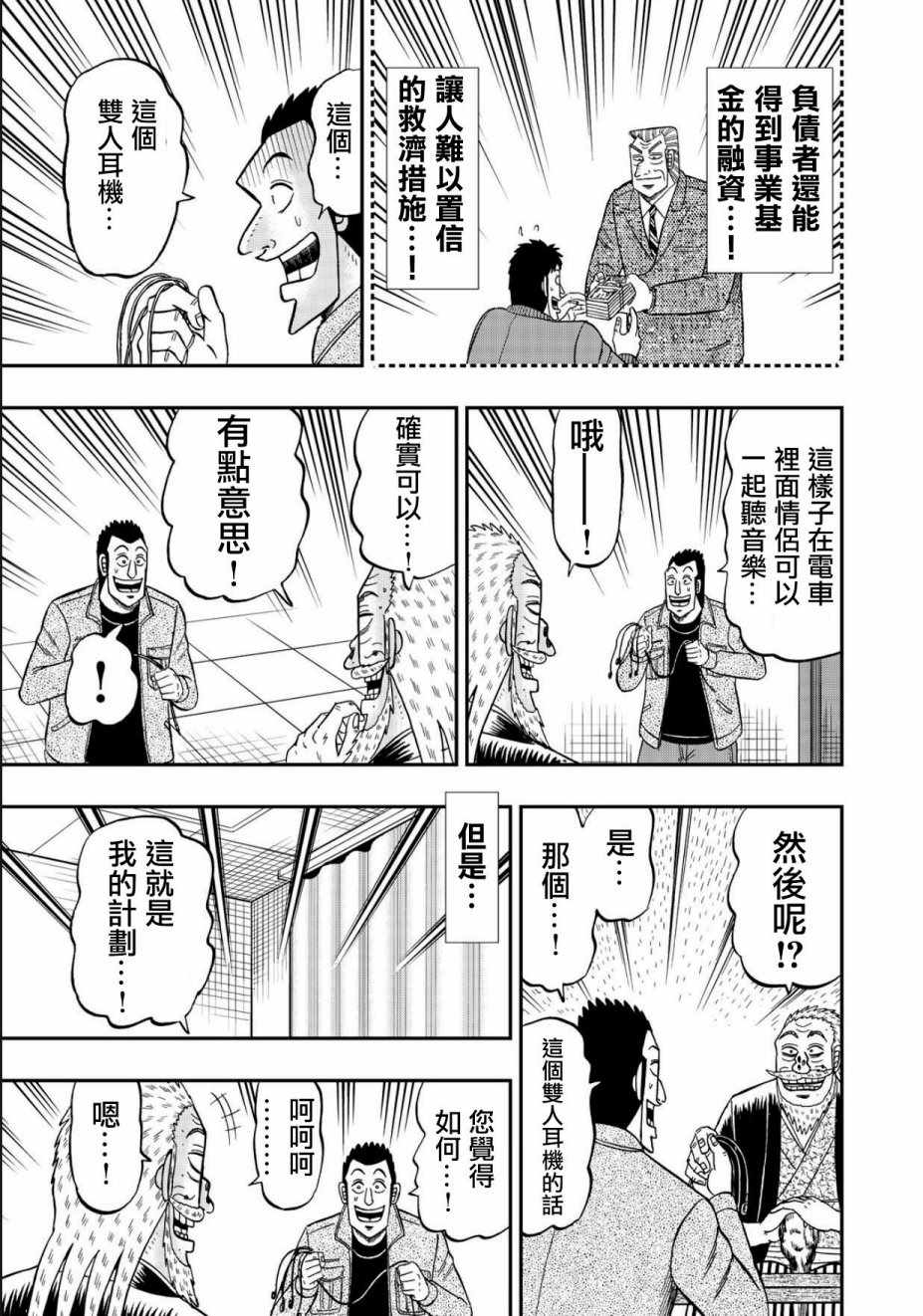 《中间管理录利根川》漫画最新章节第46话 金虎免费下拉式在线观看章节第【4】张图片