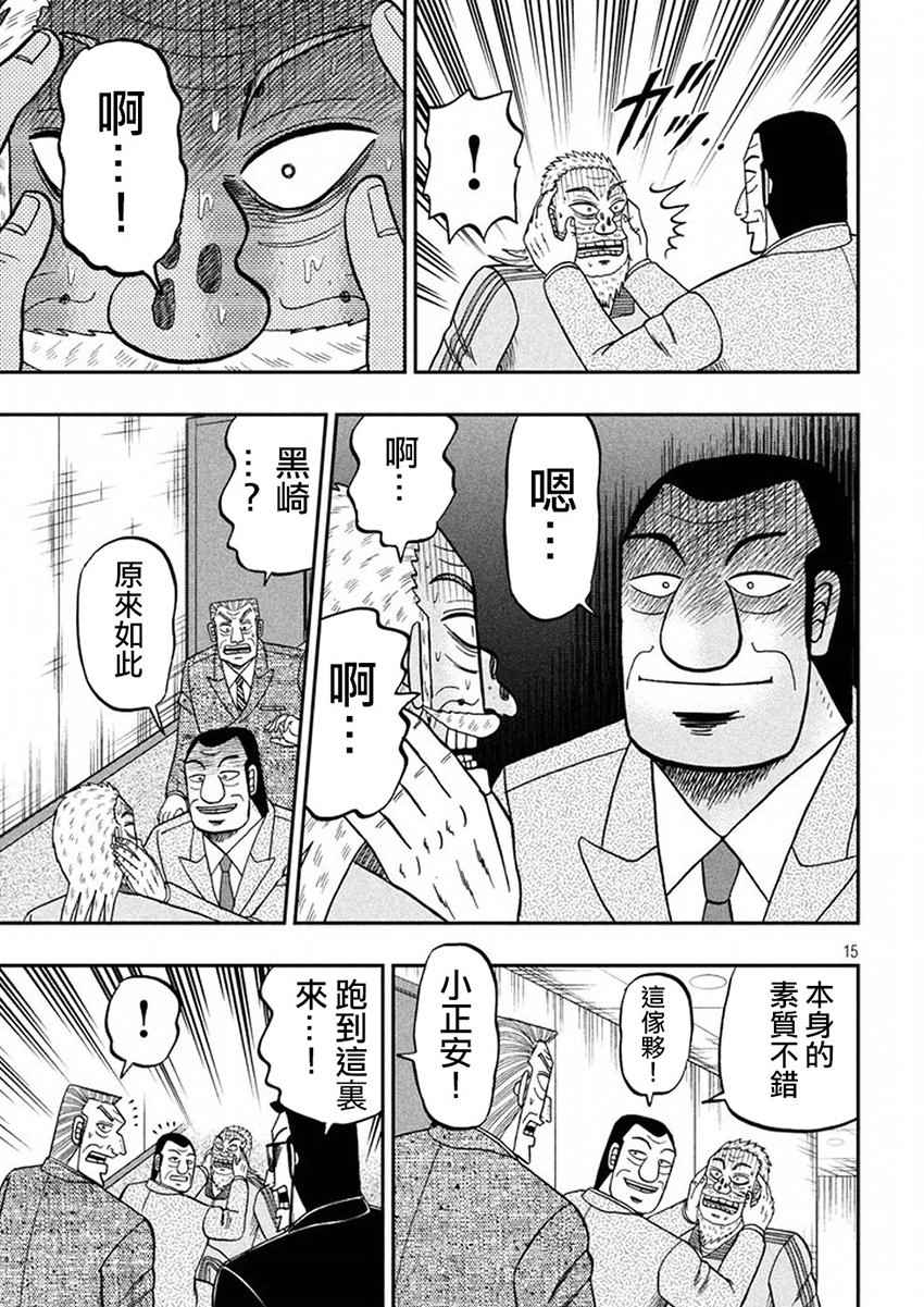 《中间管理录利根川》漫画最新章节第40话 暴走免费下拉式在线观看章节第【15】张图片