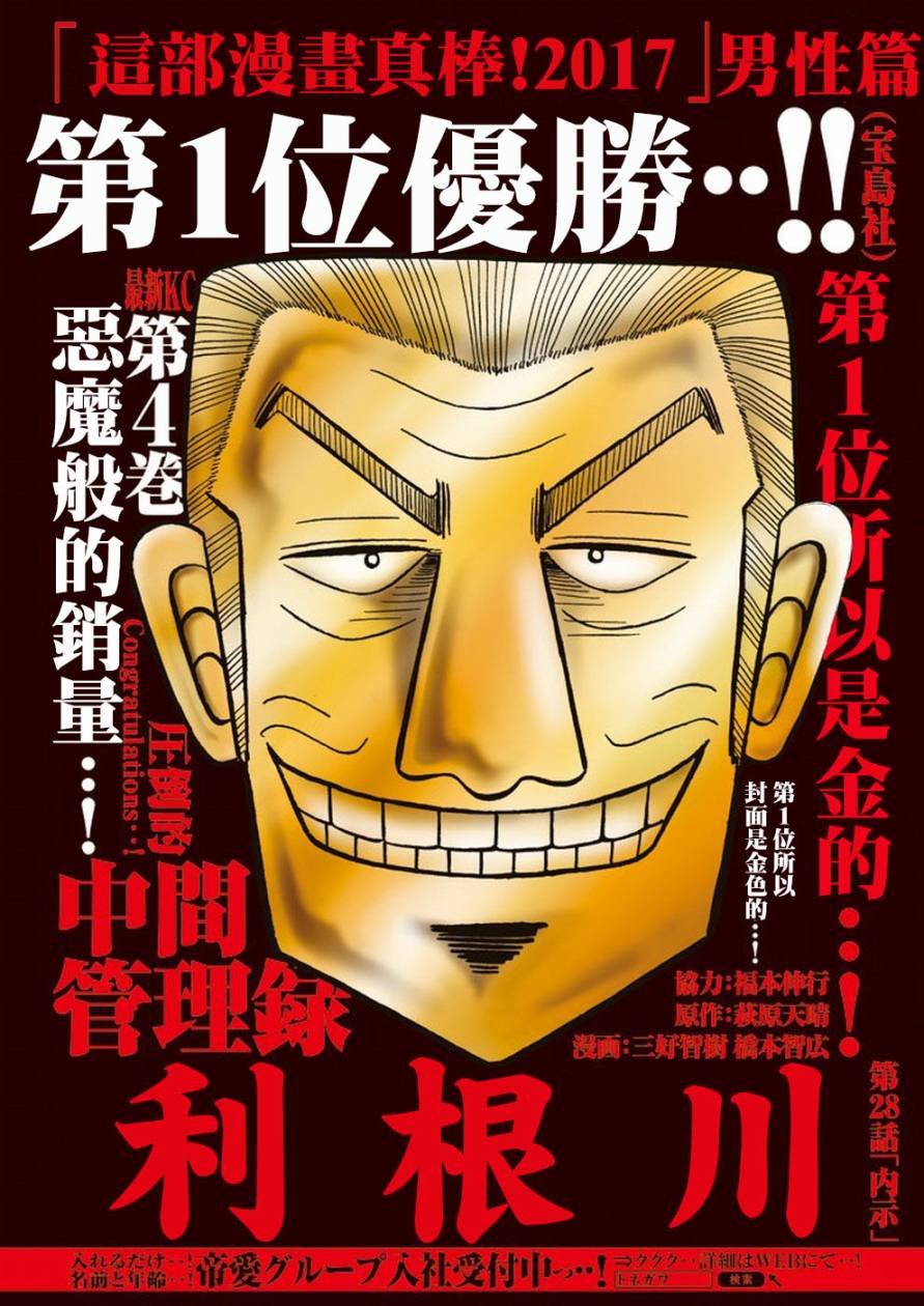 《中间管理录利根川》漫画最新章节第28话 内示免费下拉式在线观看章节第【1】张图片