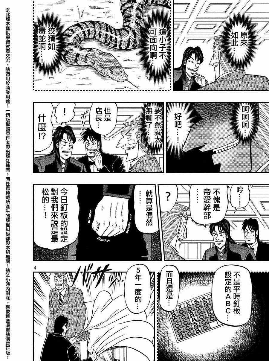 《中间管理录利根川》漫画最新章节外传：第2话  接待免费下拉式在线观看章节第【4】张图片