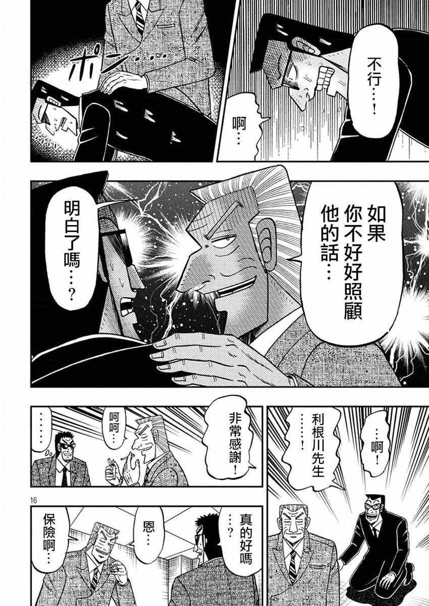 《中间管理录利根川》漫画最新章节第24话 肉食免费下拉式在线观看章节第【16】张图片