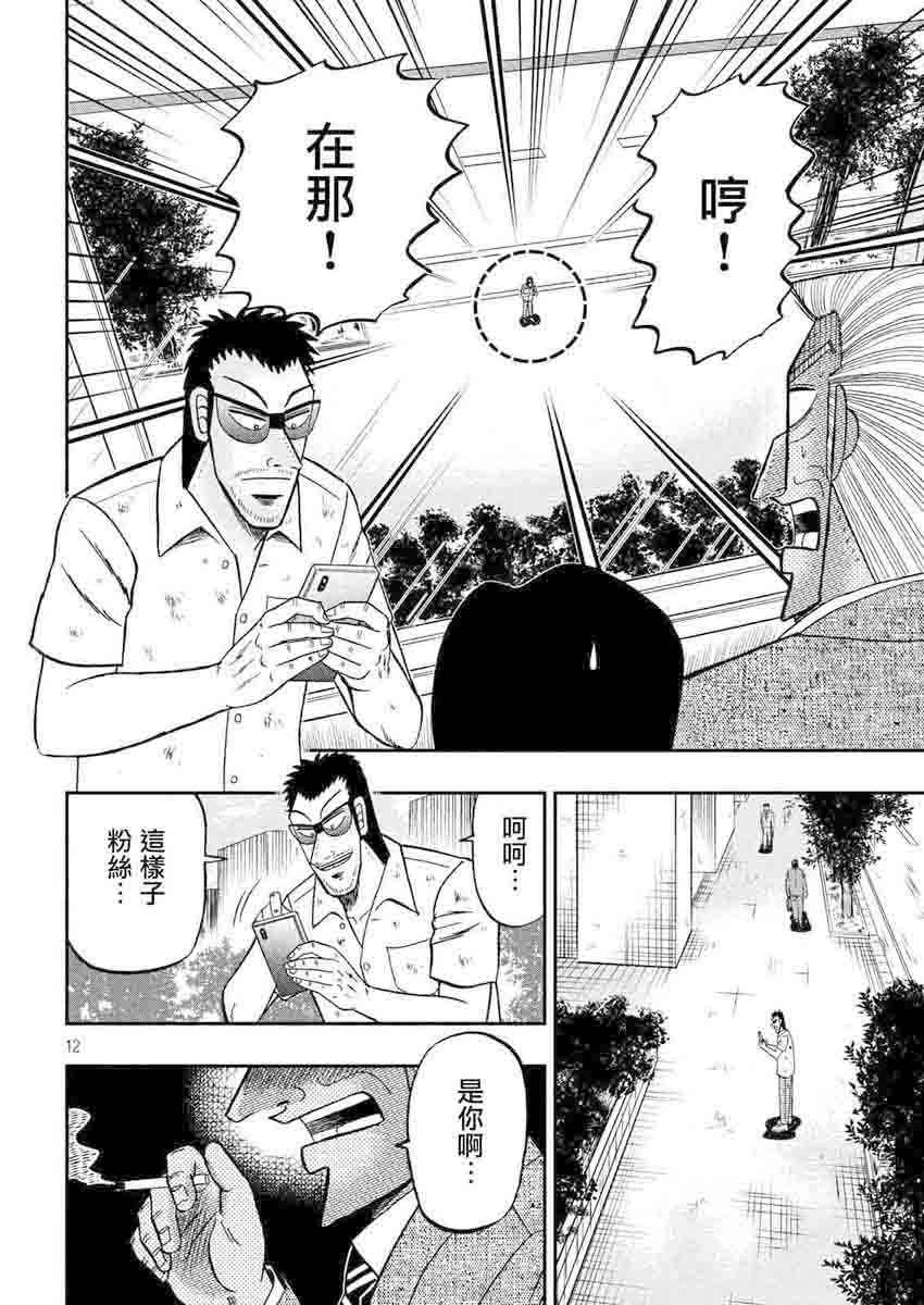 《中间管理录利根川》漫画最新章节第35话 编辑免费下拉式在线观看章节第【13】张图片