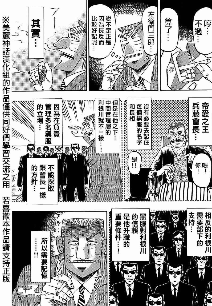 《中间管理录利根川》漫画最新章节第1话 绍介免费下拉式在线观看章节第【17】张图片