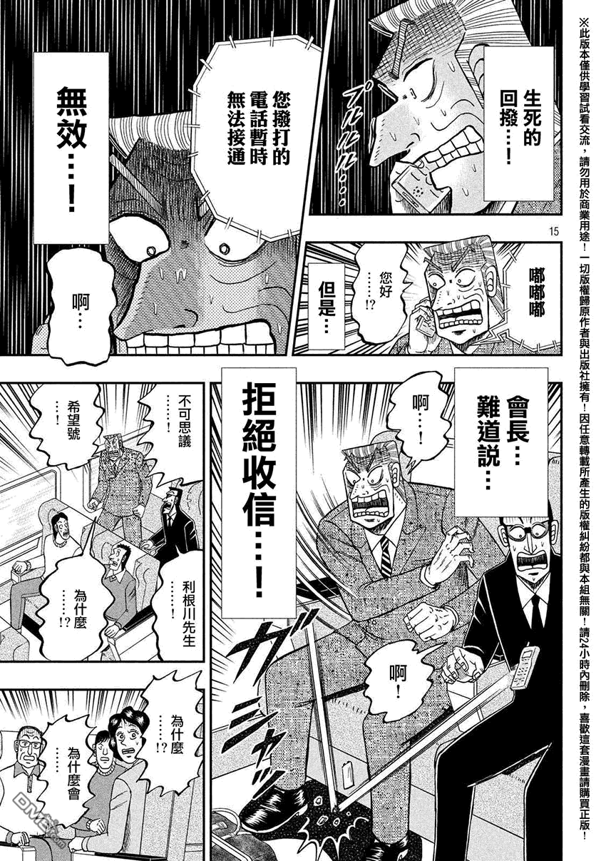 《中间管理录利根川》漫画最新章节出张版免费下拉式在线观看章节第【15】张图片