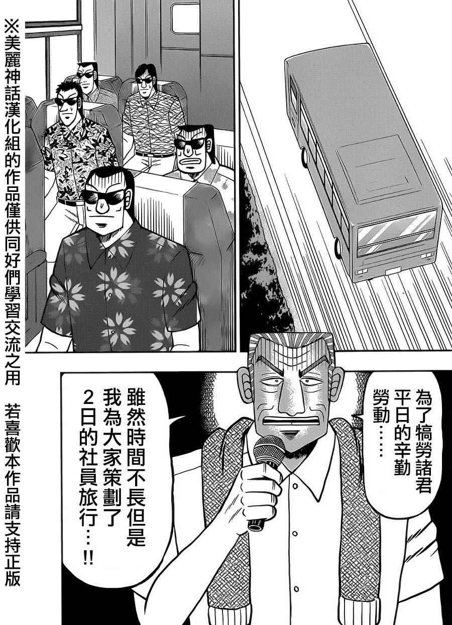 《中间管理录利根川》漫画最新章节第4话 裕兴免费下拉式在线观看章节第【4】张图片