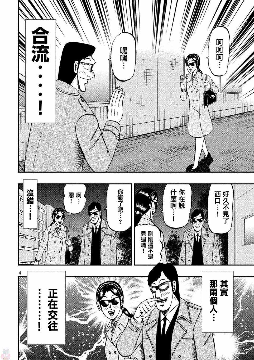 《中间管理录利根川》漫画最新章节第44话 窗际免费下拉式在线观看章节第【4】张图片