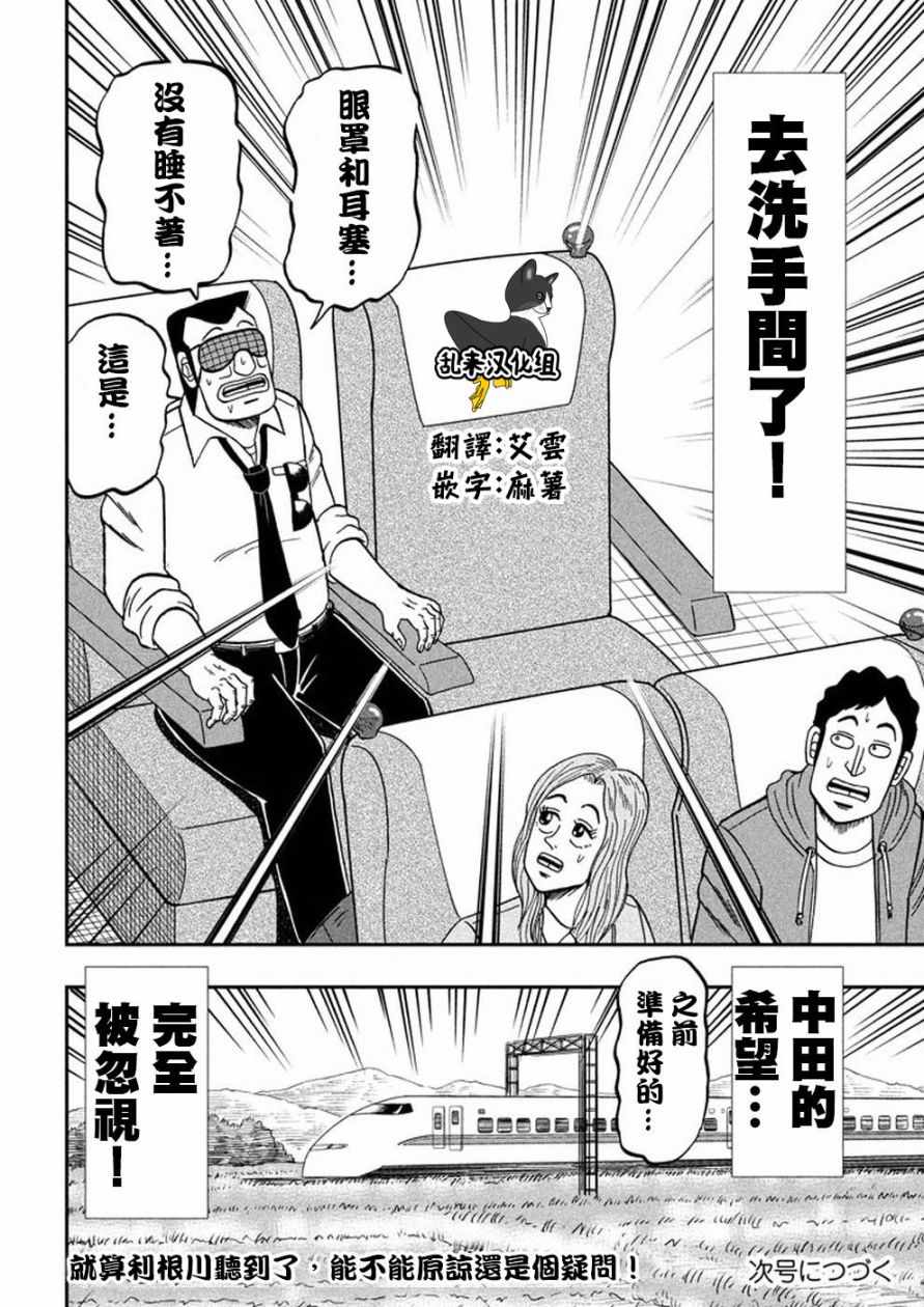 《中间管理录利根川》漫画最新章节第42话 挂违免费下拉式在线观看章节第【20】张图片