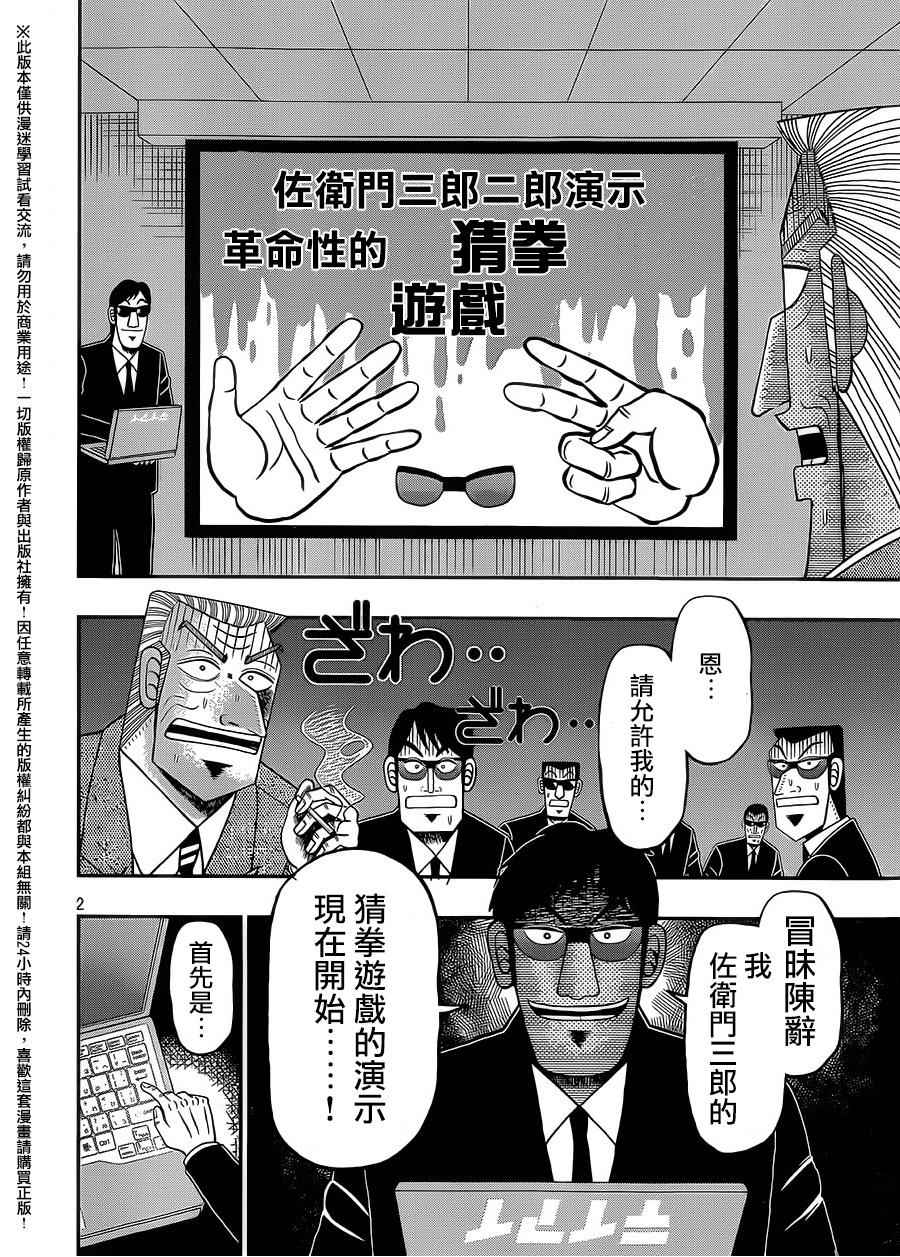 《中间管理录利根川》漫画最新章节第7话 转入生免费下拉式在线观看章节第【2】张图片