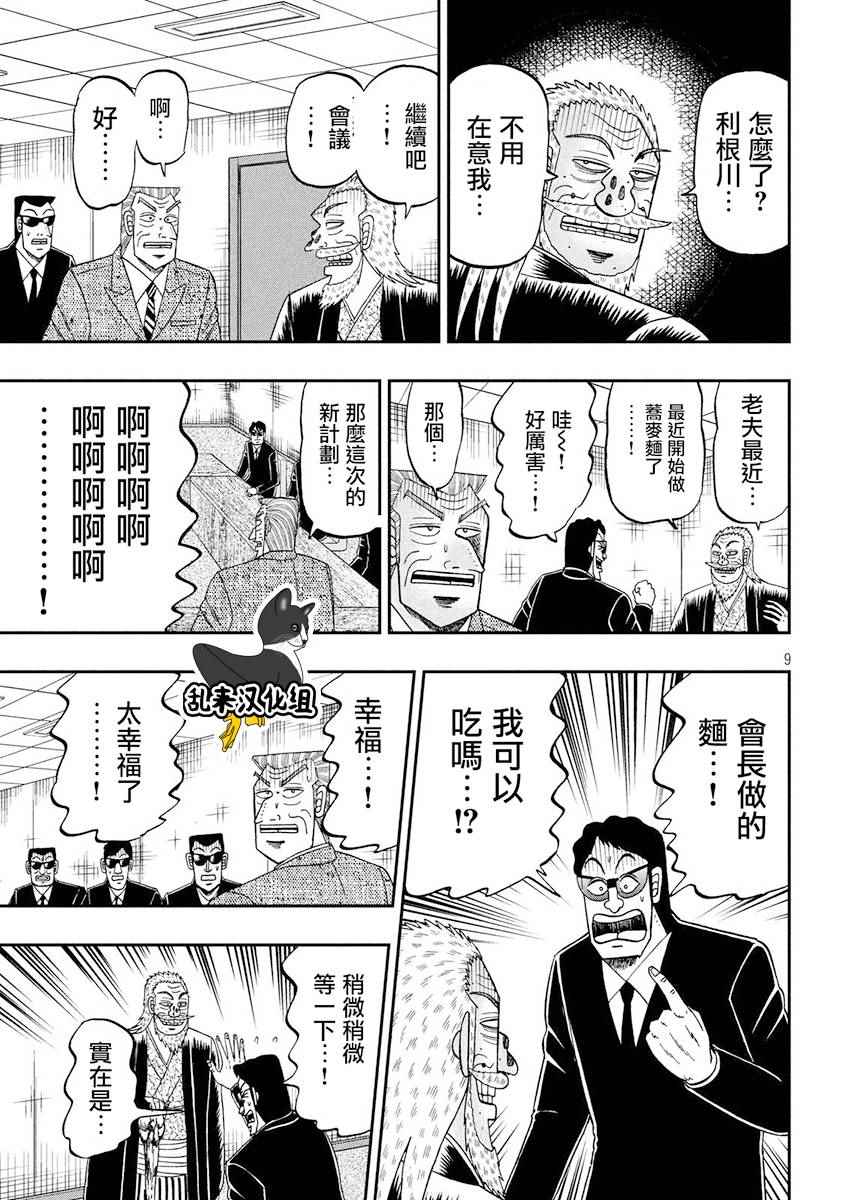 《中间管理录利根川》漫画最新章节第33话 太鼓免费下拉式在线观看章节第【9】张图片