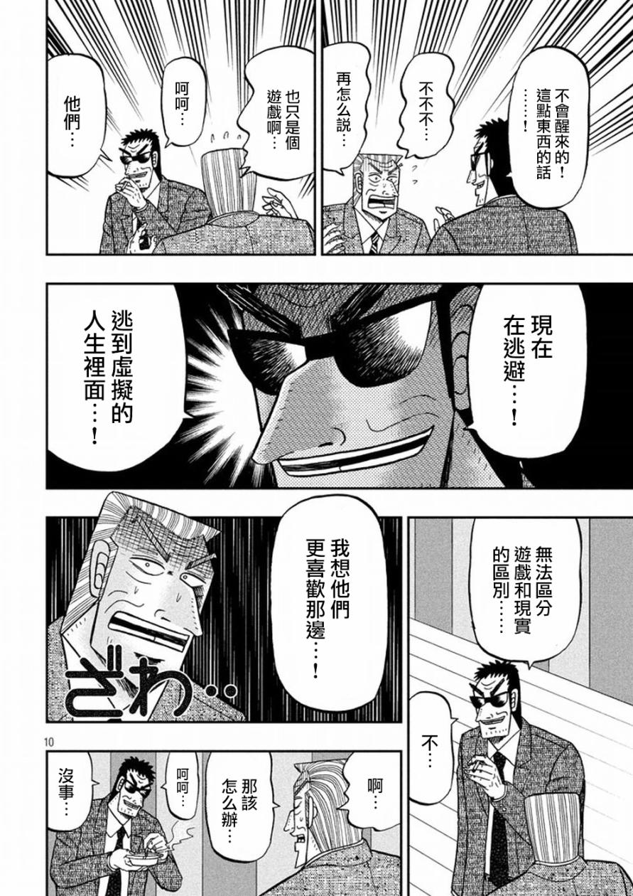 《中间管理录利根川》漫画最新章节第20话 人生免费下拉式在线观看章节第【10】张图片