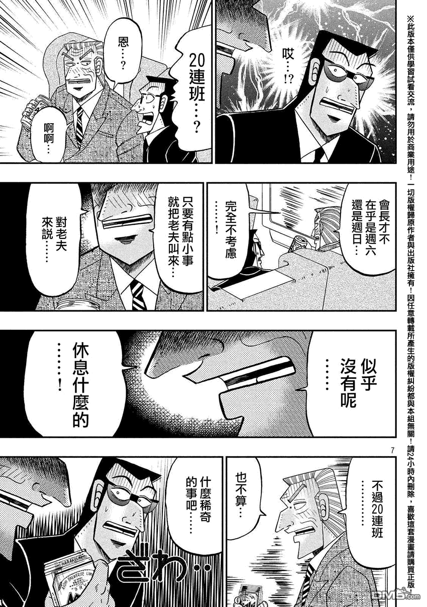 《中间管理录利根川》漫画最新章节出张版免费下拉式在线观看章节第【7】张图片