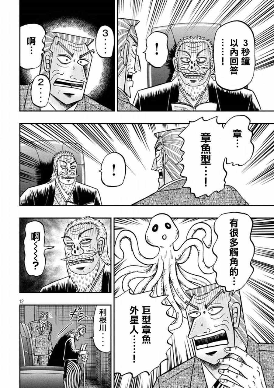 《中间管理录利根川》漫画最新章节第21话 问答免费下拉式在线观看章节第【12】张图片