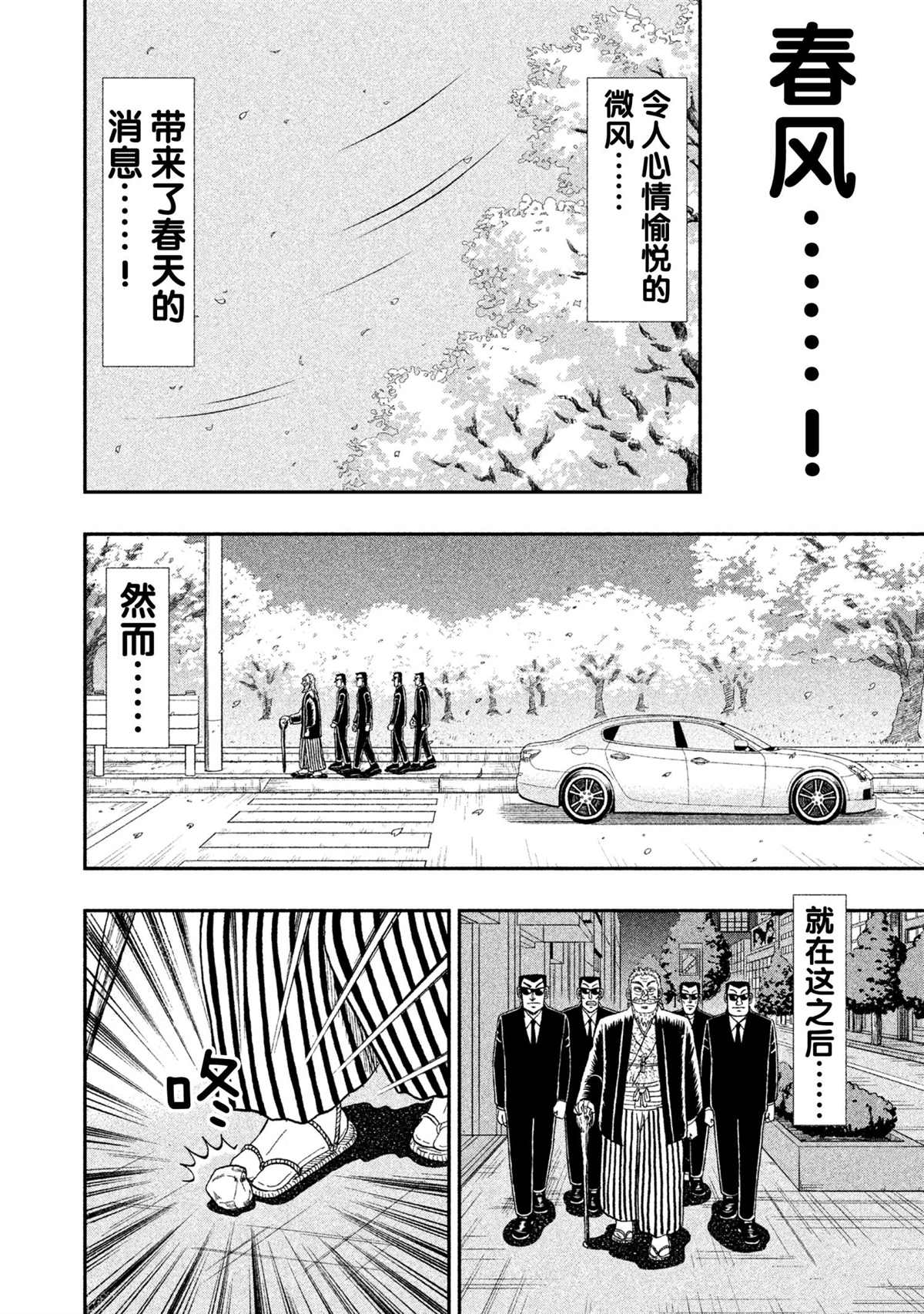 《中间管理录利根川》漫画最新章节第51话 试看版免费下拉式在线观看章节第【18】张图片