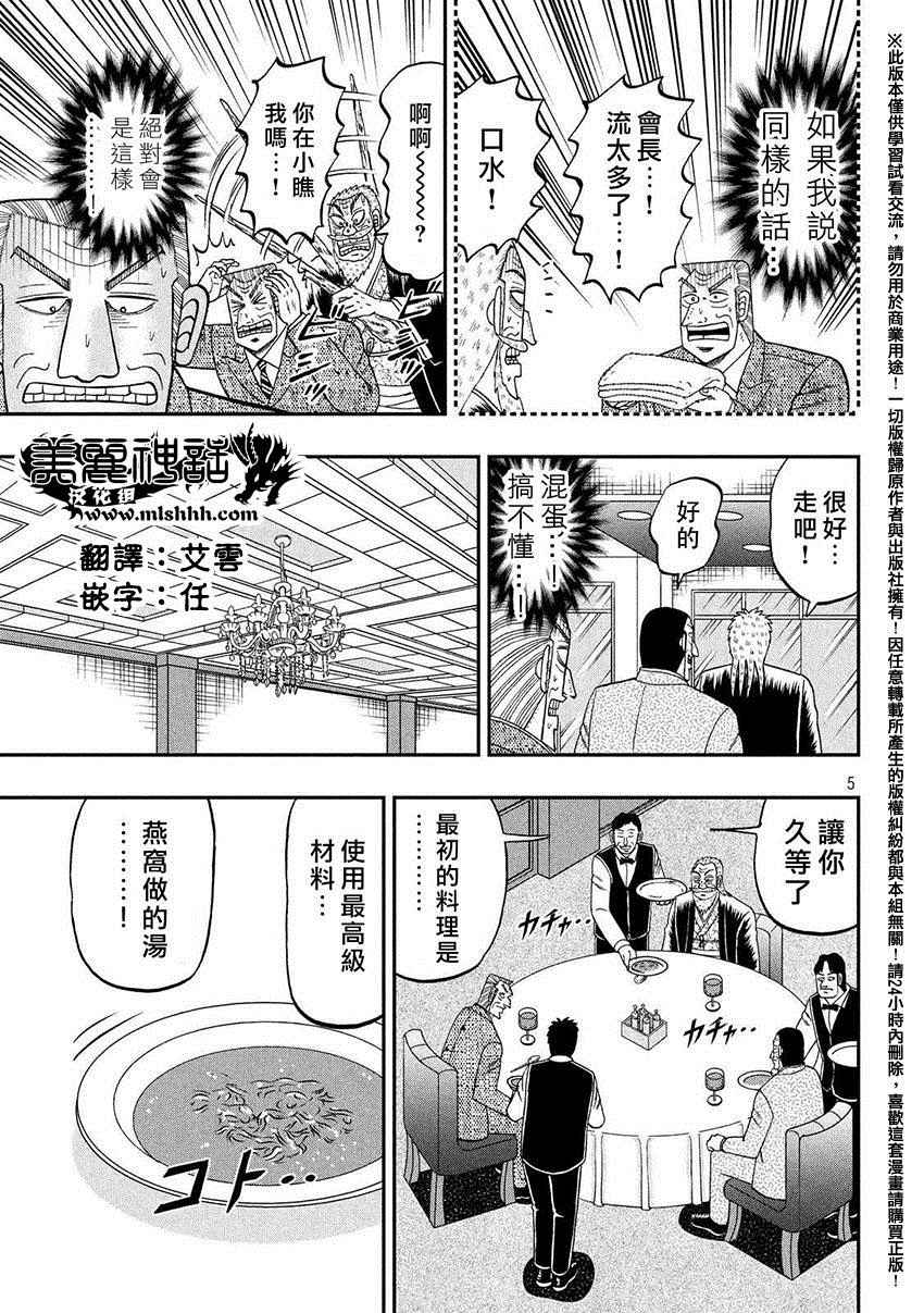 《中间管理录利根川》漫画最新章节追走免费下拉式在线观看章节第【5】张图片