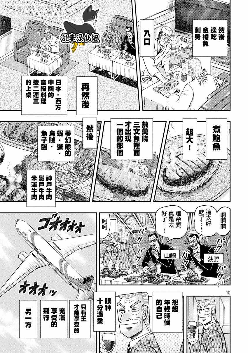 《中间管理录利根川》漫画最新章节特别篇免费下拉式在线观看章节第【9】张图片