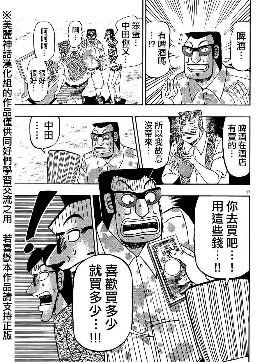 《中间管理录利根川》漫画最新章节第4话 裕兴免费下拉式在线观看章节第【17】张图片