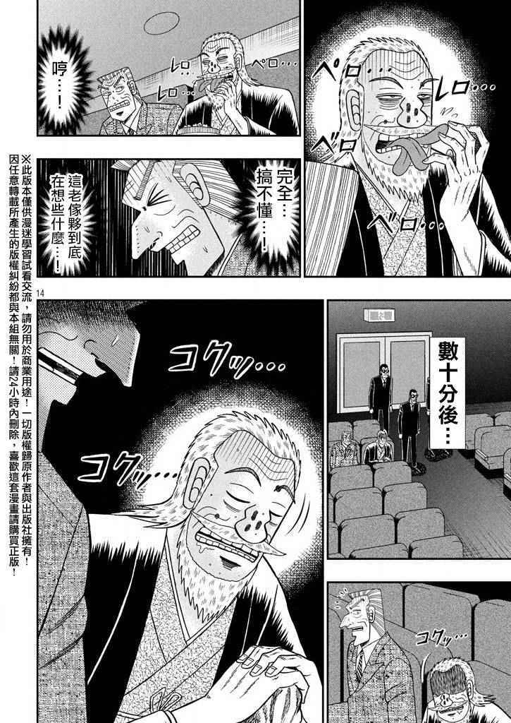 《中间管理录利根川》漫画最新章节第8话免费下拉式在线观看章节第【15】张图片