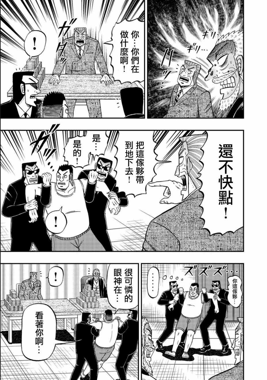 《中间管理录利根川》漫画最新章节第46话 金虎免费下拉式在线观看章节第【18】张图片