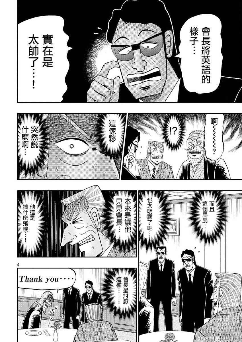 《中间管理录利根川》漫画最新章节第33话 太鼓免费下拉式在线观看章节第【4】张图片