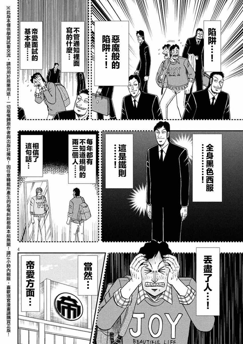 《中间管理录利根川》漫画最新章节第16话 采用免费下拉式在线观看章节第【4】张图片