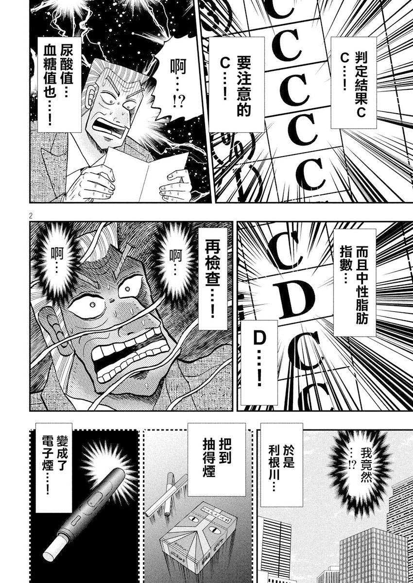 《中间管理录利根川》漫画最新章节第32话 介入免费下拉式在线观看章节第【2】张图片