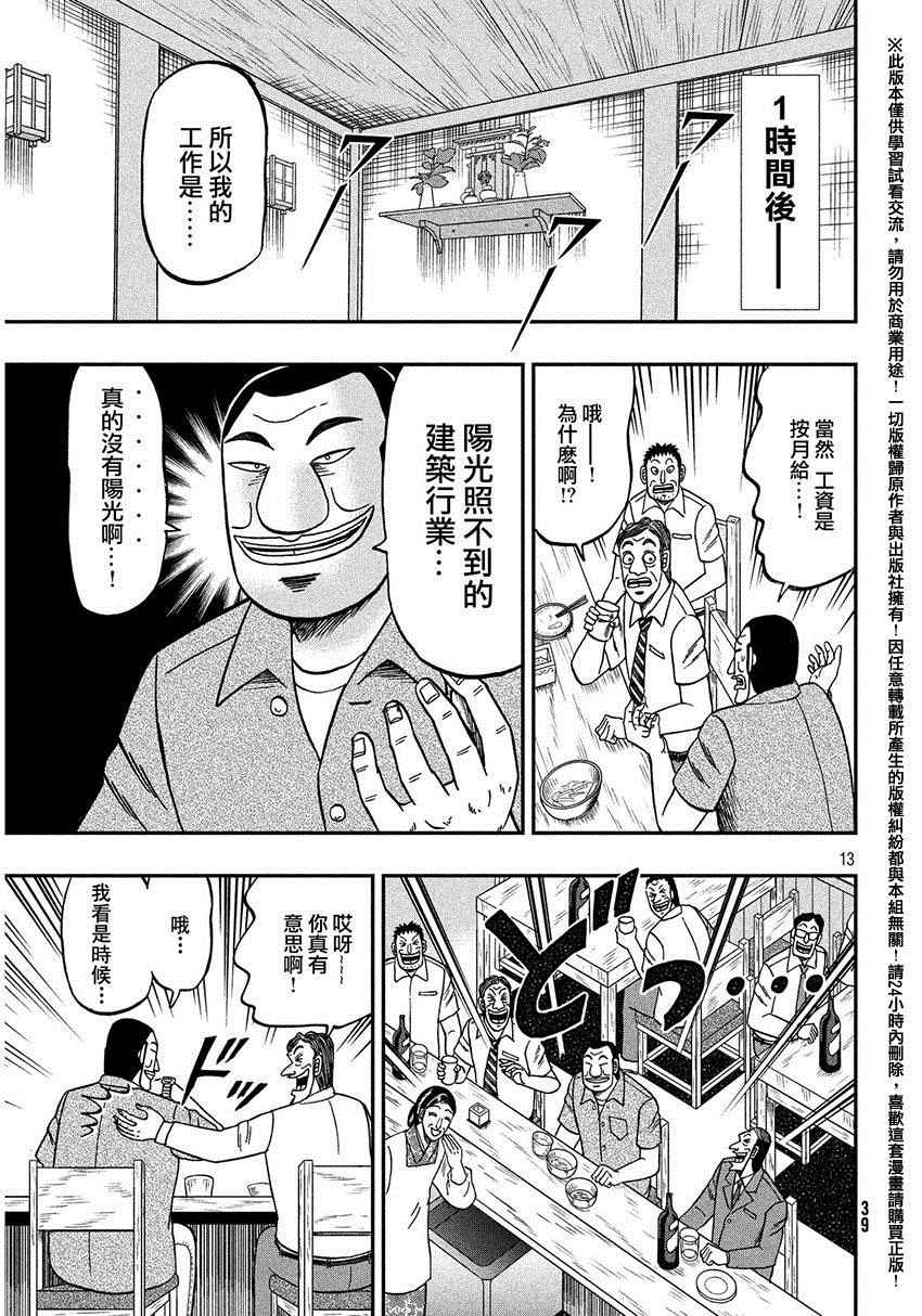 《中间管理录利根川》漫画最新章节外传：第1话  外出免费下拉式在线观看章节第【13】张图片