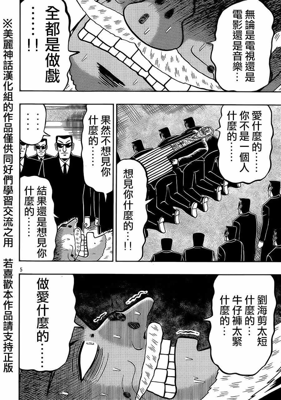 《中间管理录利根川》漫画最新章节第1话 绍介免费下拉式在线观看章节第【5】张图片