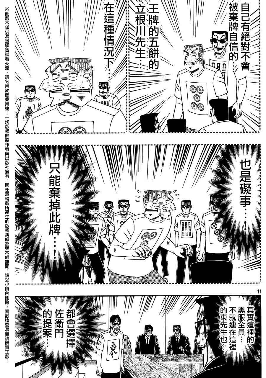 《中间管理录利根川》漫画最新章节第7话 转入生免费下拉式在线观看章节第【11】张图片