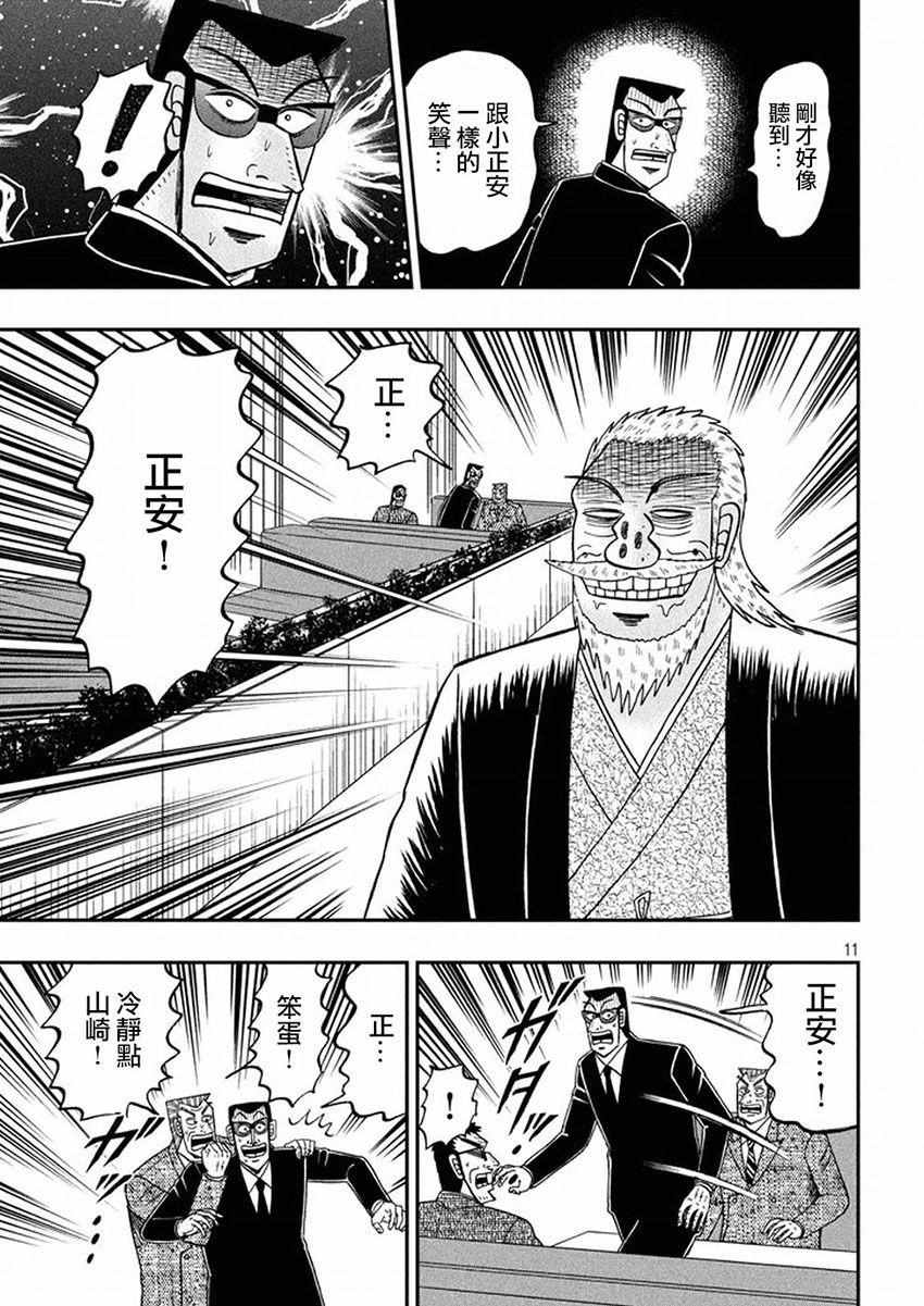 《中间管理录利根川》漫画最新章节第24话 肉食免费下拉式在线观看章节第【11】张图片