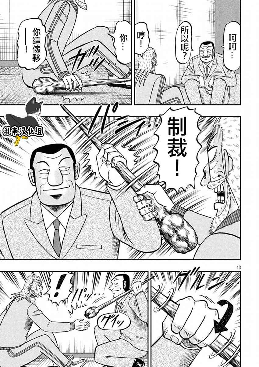 《中间管理录利根川》漫画最新章节第40话 暴走免费下拉式在线观看章节第【13】张图片