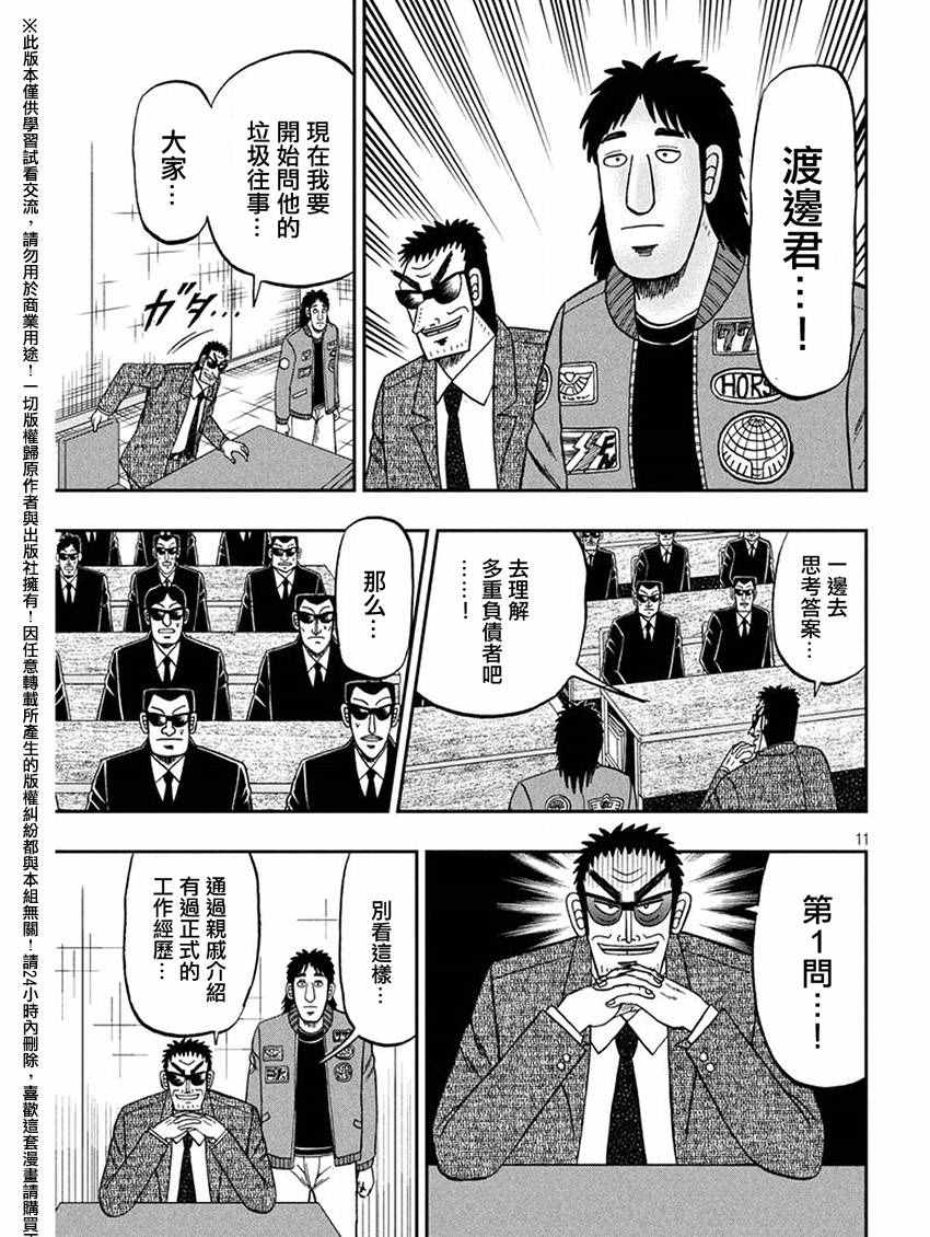 《中间管理录利根川》漫画最新章节第19话 讲习免费下拉式在线观看章节第【10】张图片