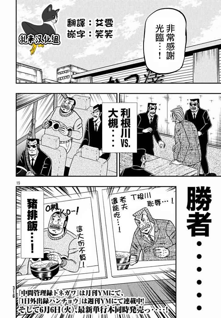 《中间管理录利根川》漫画最新章节利根川VS大槻免费下拉式在线观看章节第【19】张图片