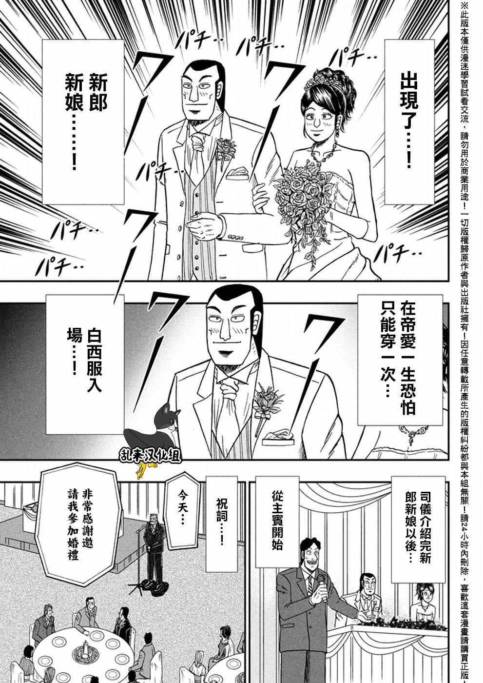 《中间管理录利根川》漫画最新章节第25话 白服免费下拉式在线观看章节第【5】张图片