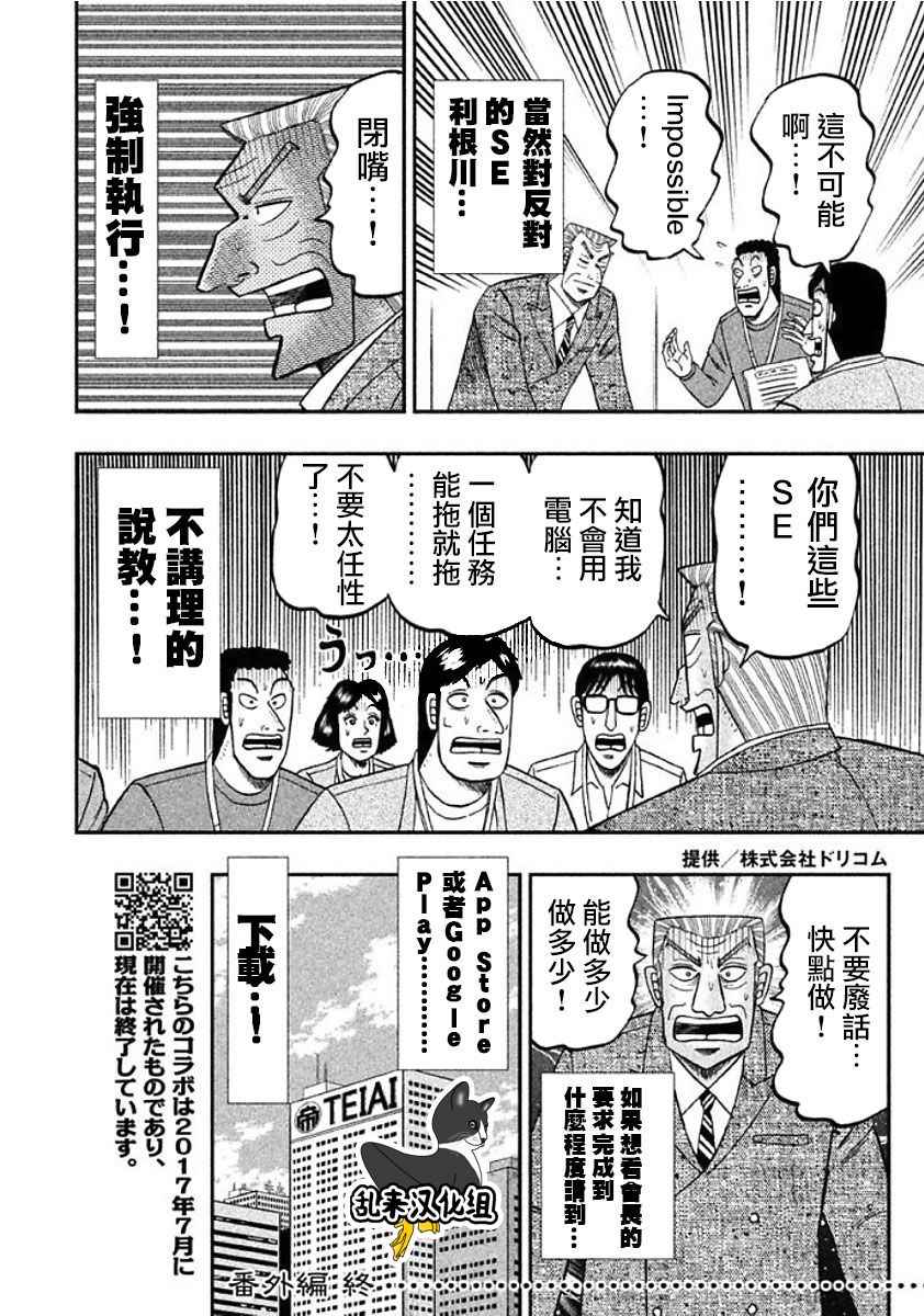 《中间管理录利根川》漫画最新章节番外篇-改变免费下拉式在线观看章节第【10】张图片