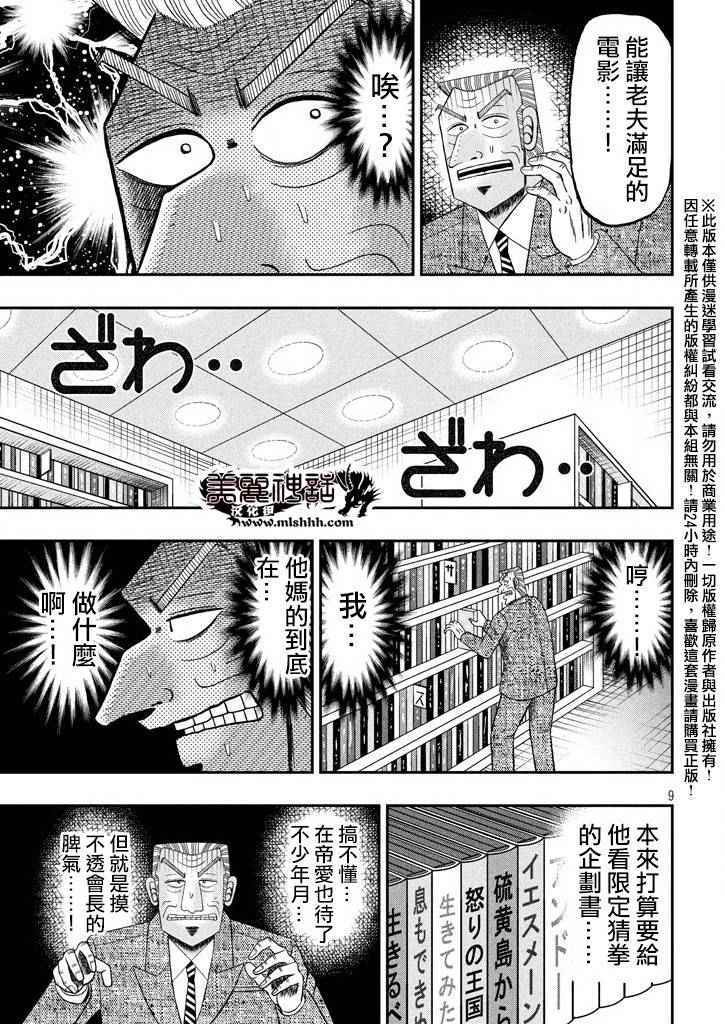 《中间管理录利根川》漫画最新章节第8话免费下拉式在线观看章节第【10】张图片