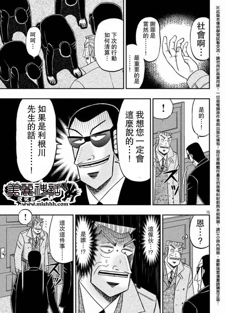 《中间管理录利根川》漫画最新章节第10话免费下拉式在线观看章节第【14】张图片