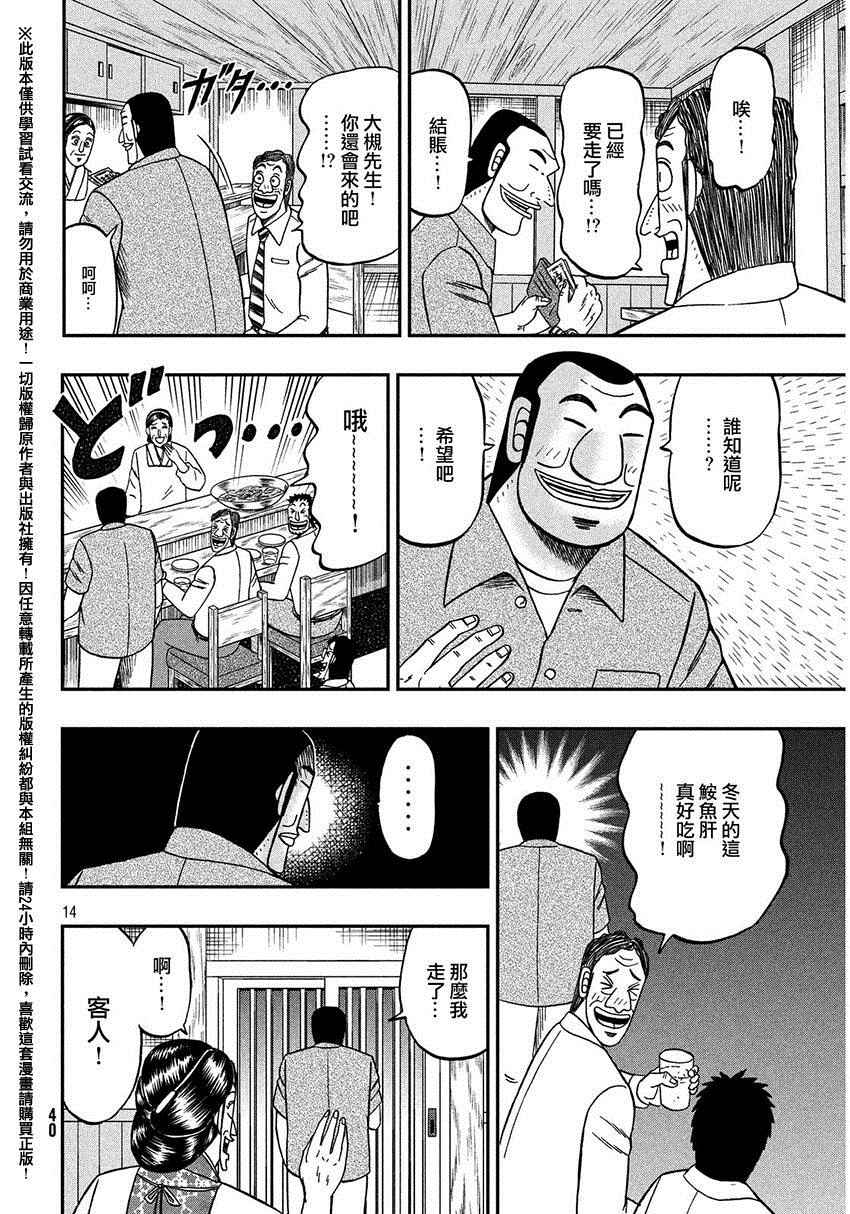 《中间管理录利根川》漫画最新章节外传：第1话  外出免费下拉式在线观看章节第【14】张图片