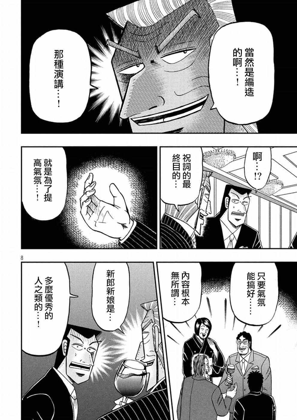 《中间管理录利根川》漫画最新章节第25话 白服免费下拉式在线观看章节第【8】张图片