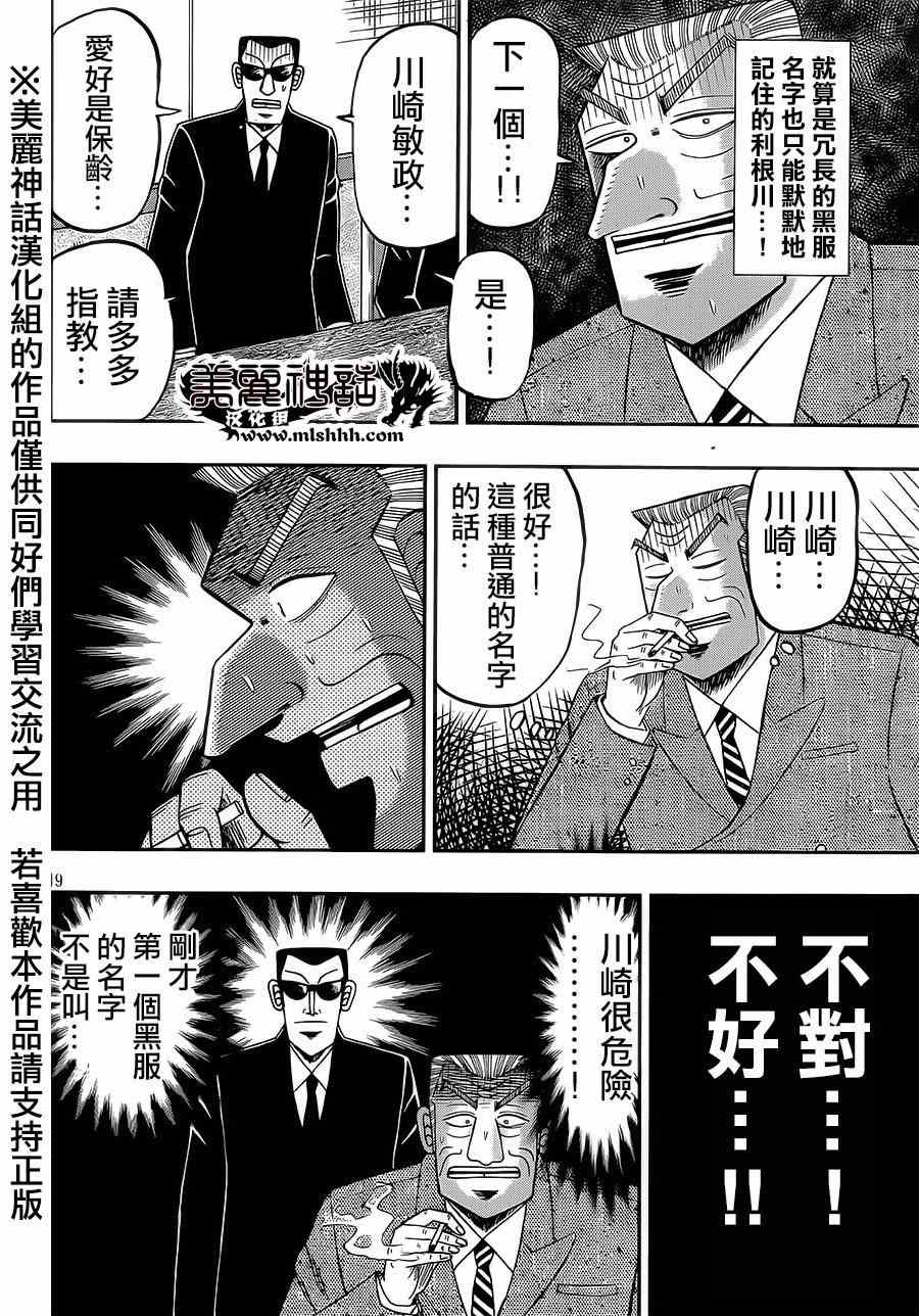 《中间管理录利根川》漫画最新章节第1话 绍介免费下拉式在线观看章节第【18】张图片