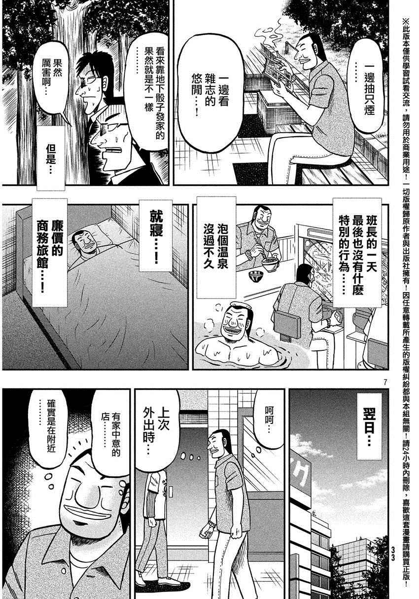 《中间管理录利根川》漫画最新章节外传：第1话  外出免费下拉式在线观看章节第【7】张图片