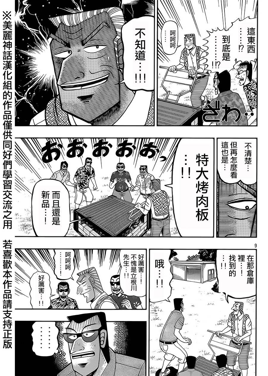 《中间管理录利根川》漫画最新章节第5话免费下拉式在线观看章节第【9】张图片