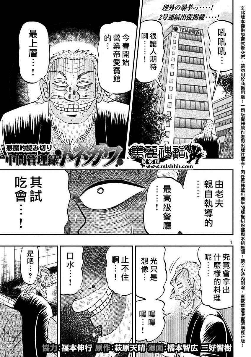 《中间管理录利根川》漫画最新章节追走免费下拉式在线观看章节第【1】张图片