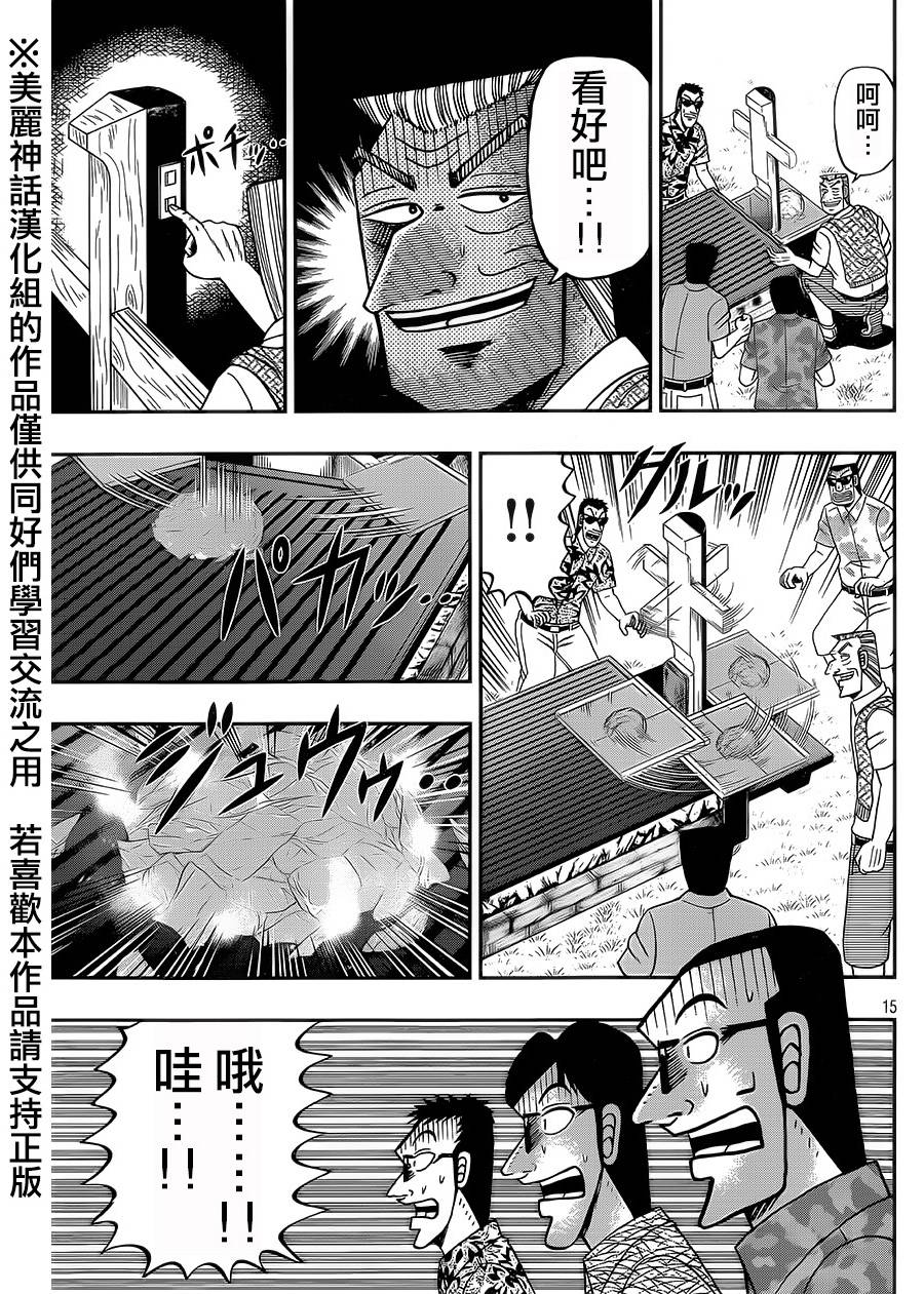 《中间管理录利根川》漫画最新章节第5话免费下拉式在线观看章节第【15】张图片