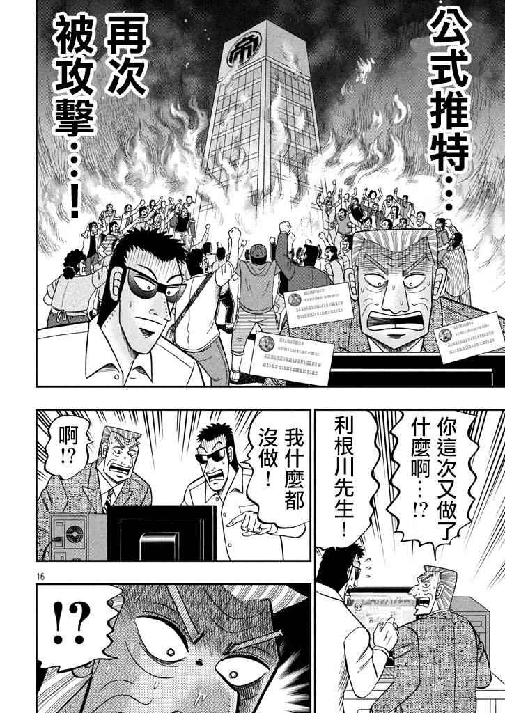 《中间管理录利根川》漫画最新章节第41话 灼热免费下拉式在线观看章节第【16】张图片