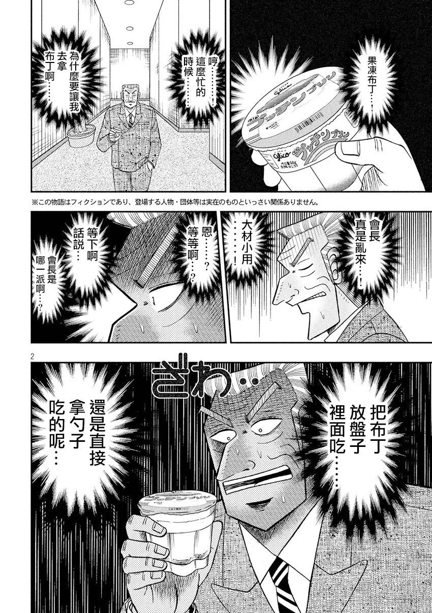 《中间管理录利根川》漫画最新章节出张番外篇免费下拉式在线观看章节第【2】张图片