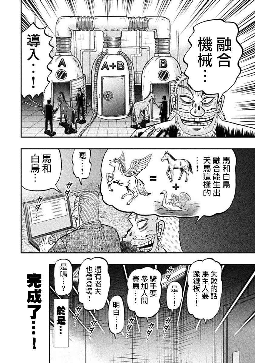 《中间管理录利根川》漫画最新章节番外篇-改变免费下拉式在线观看章节第【8】张图片