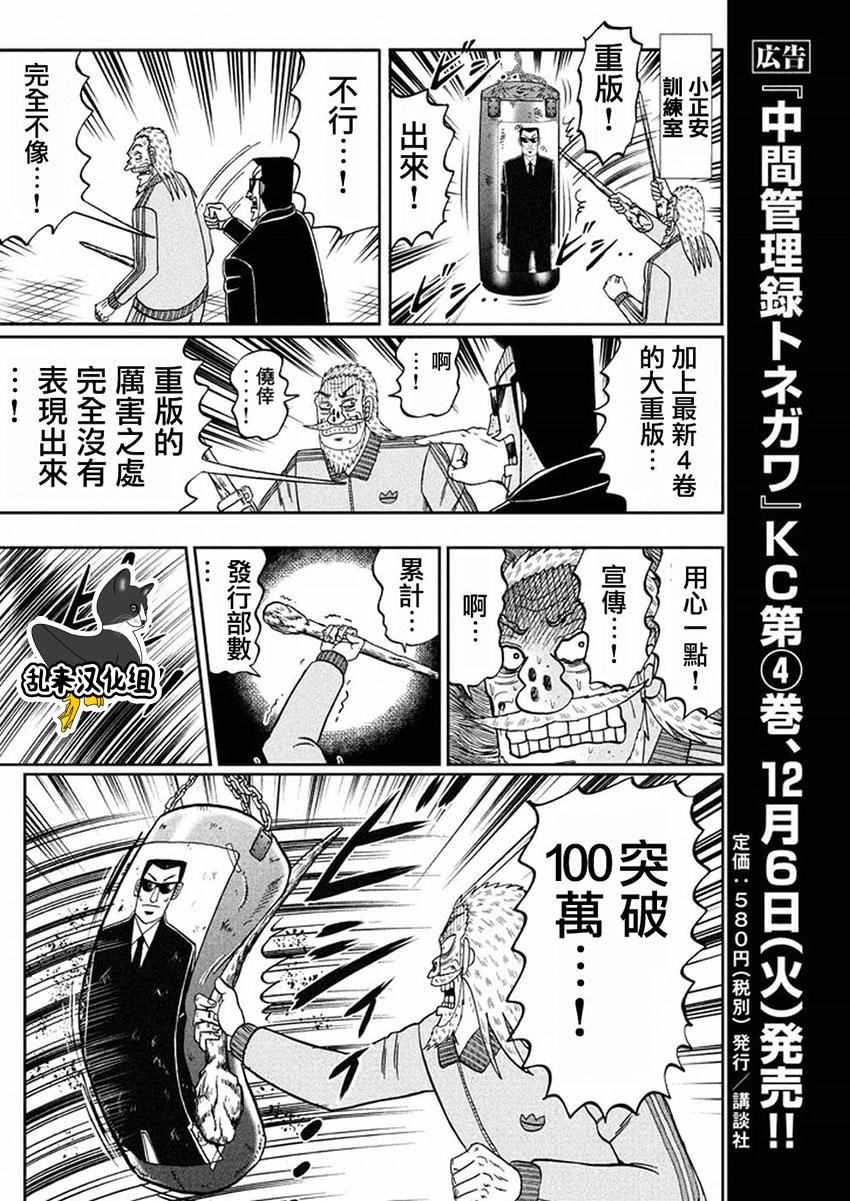 《中间管理录利根川》漫画最新章节第27话 海老免费下拉式在线观看章节第【18】张图片