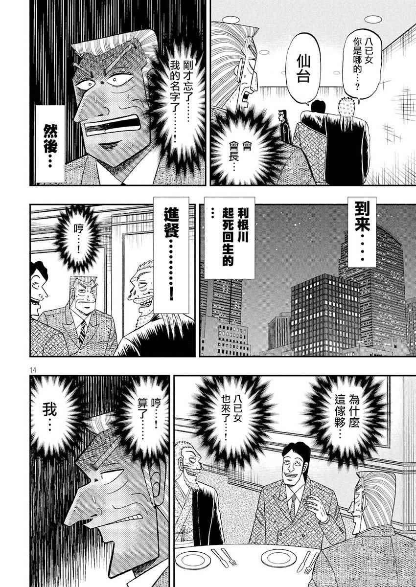 《中间管理录利根川》漫画最新章节第33话 太鼓免费下拉式在线观看章节第【14】张图片